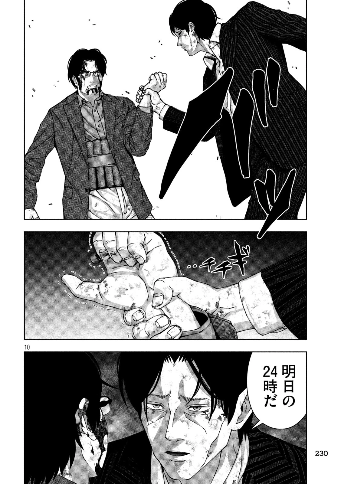 ゴールデンドロップ 第84話 - 10