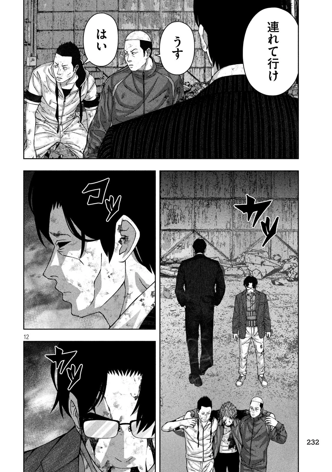 ゴールデンドロップ 第84話 - 12