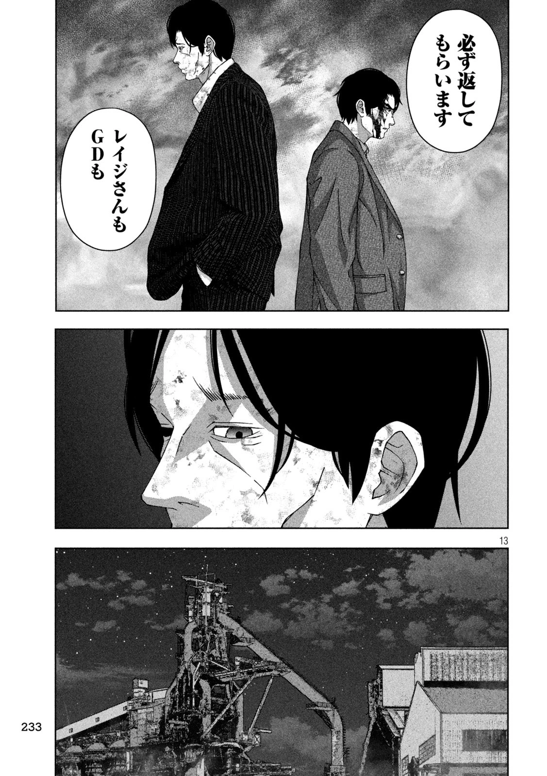 ゴールデンドロップ 第84話 - 13