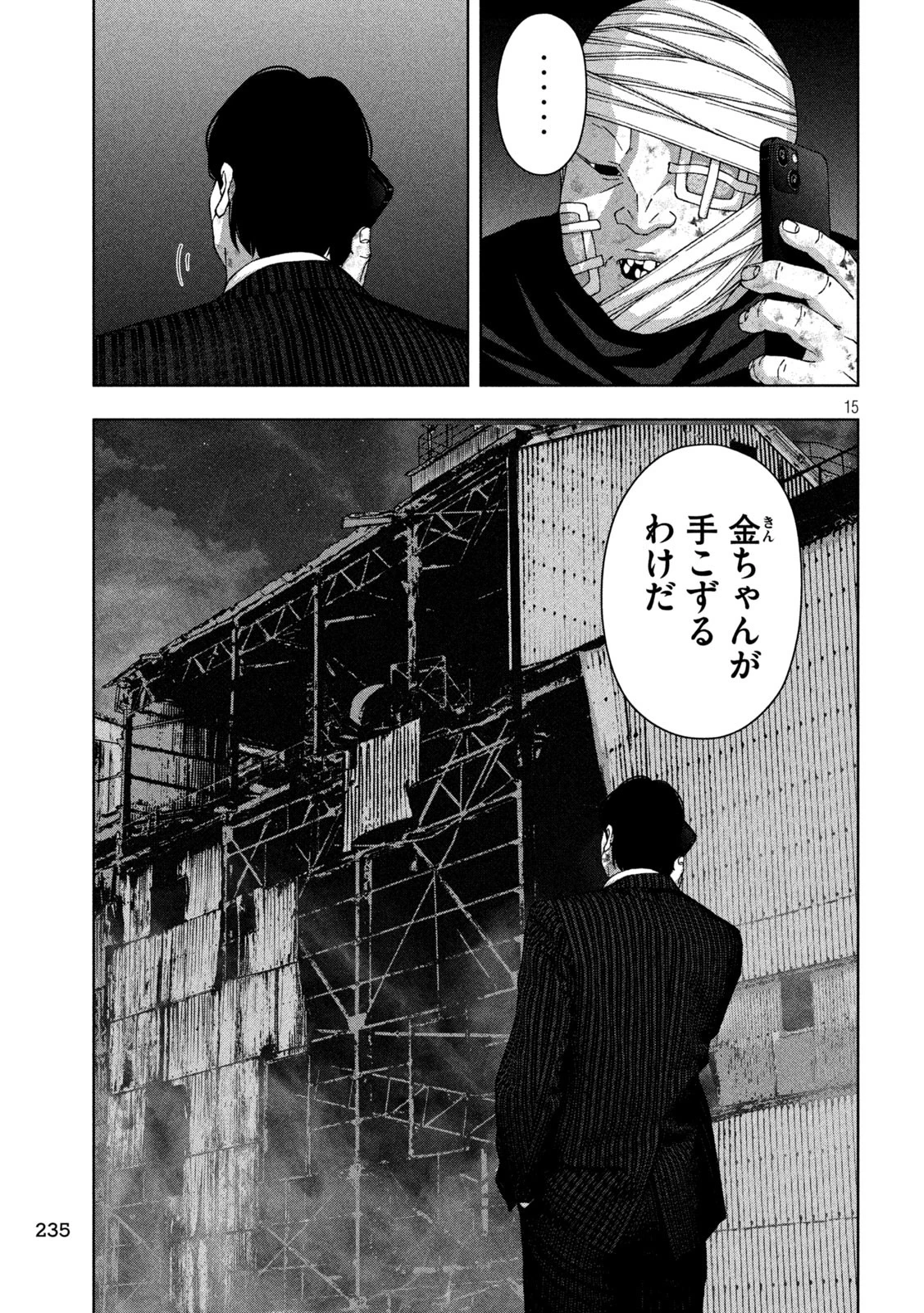 ゴールデンドロップ 第84話 - 15