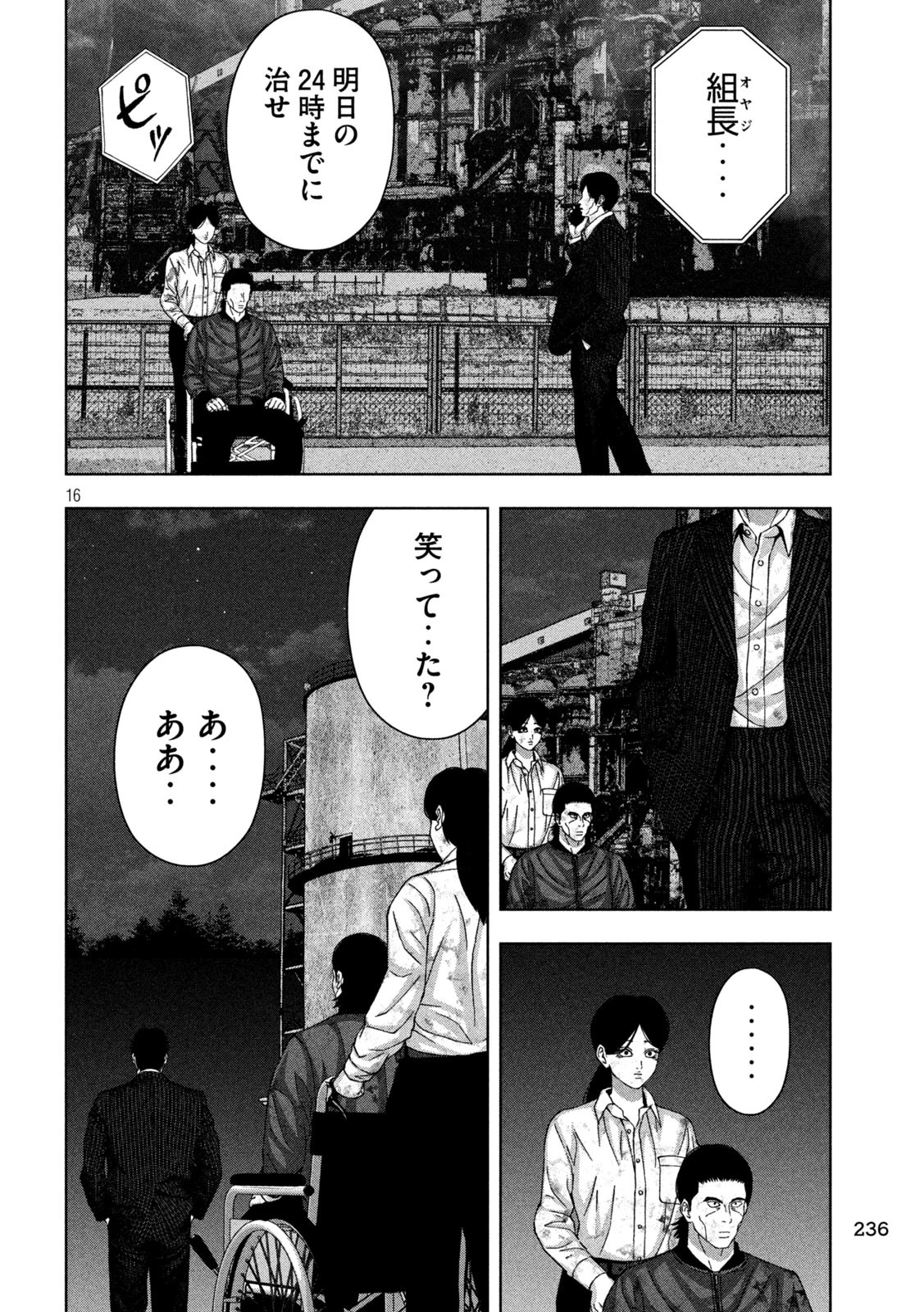 ゴールデンドロップ 第84話 - 16