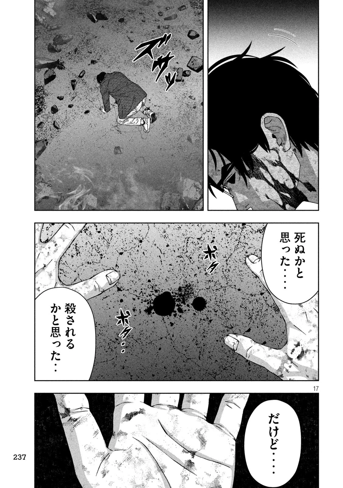 ゴールデンドロップ 第84話 - 17