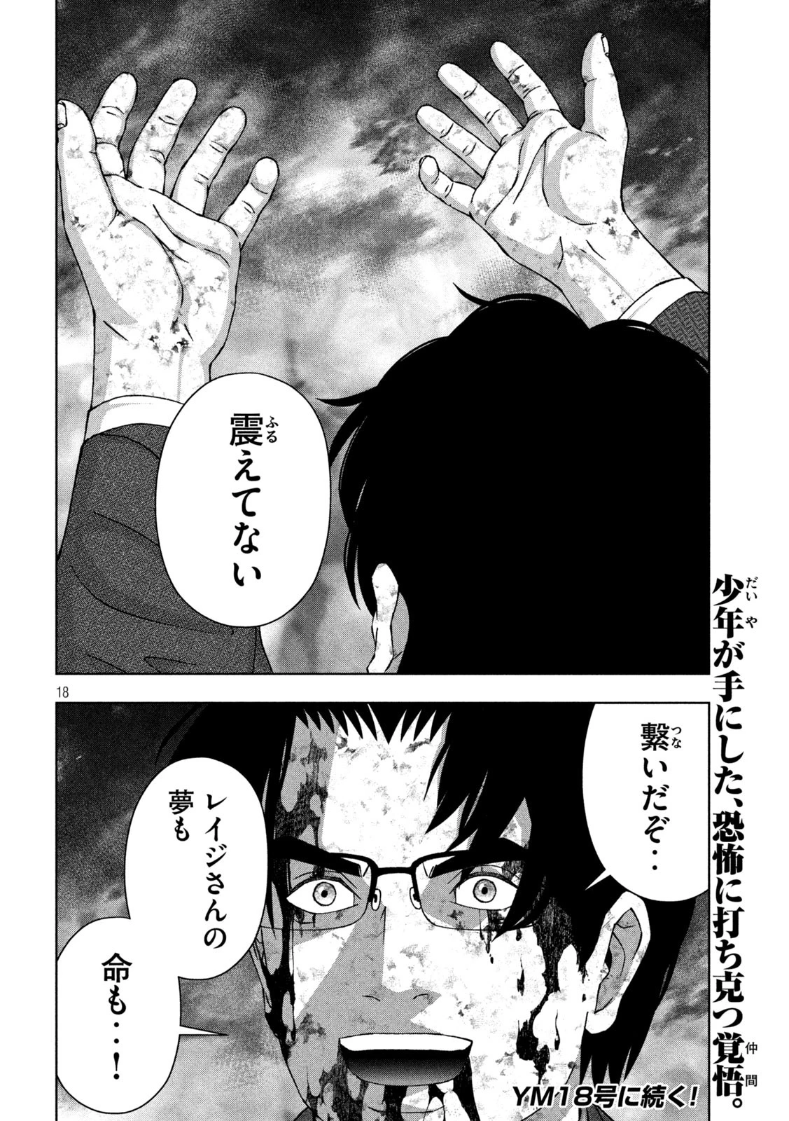 ゴールデンドロップ 第84話 - 18