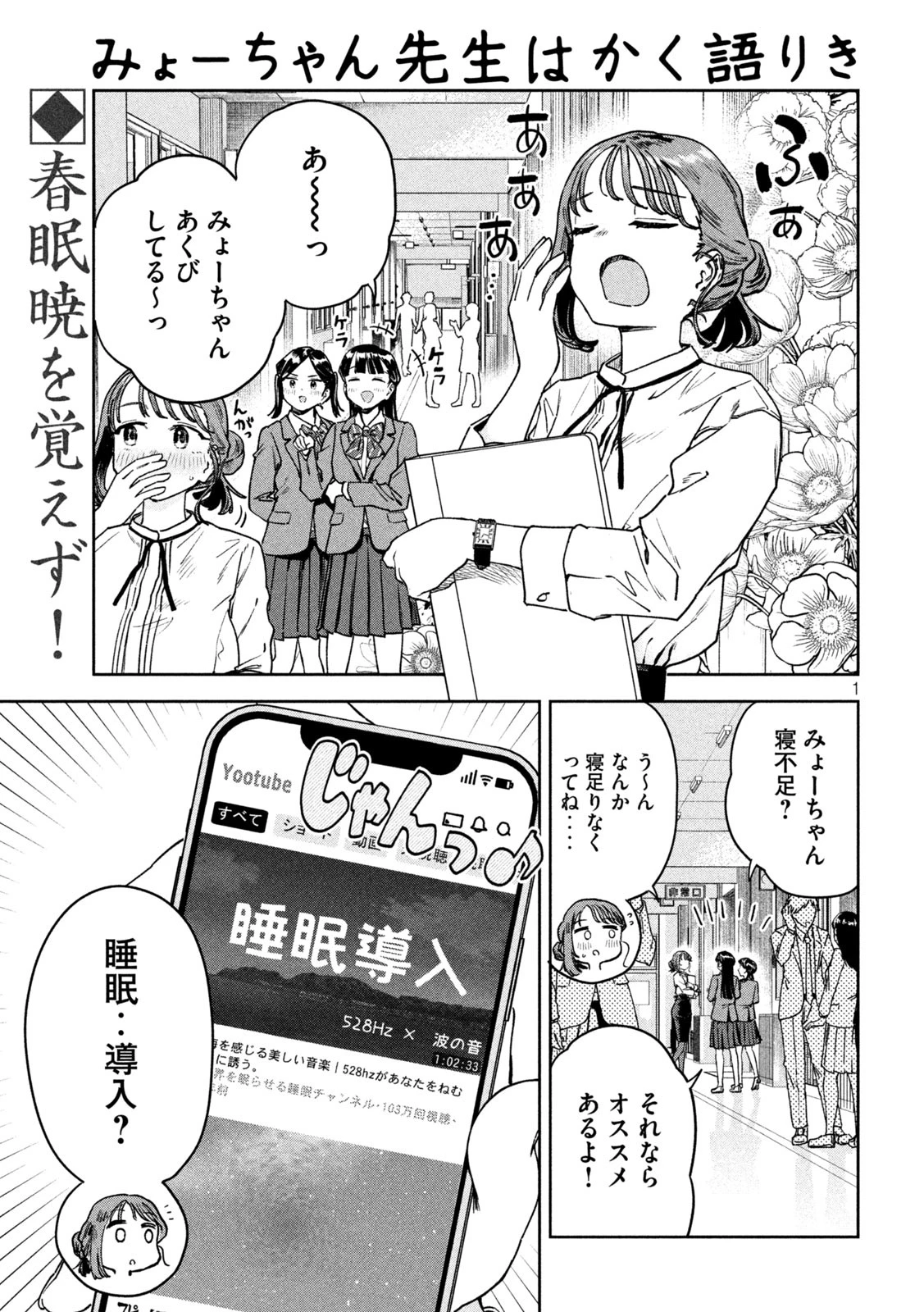 みょーちゃん先生はかく語りき 第80話 - 1