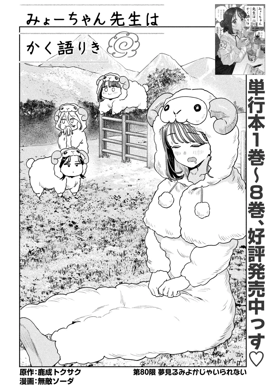 みょーちゃん先生はかく語りき 第80話 - 2
