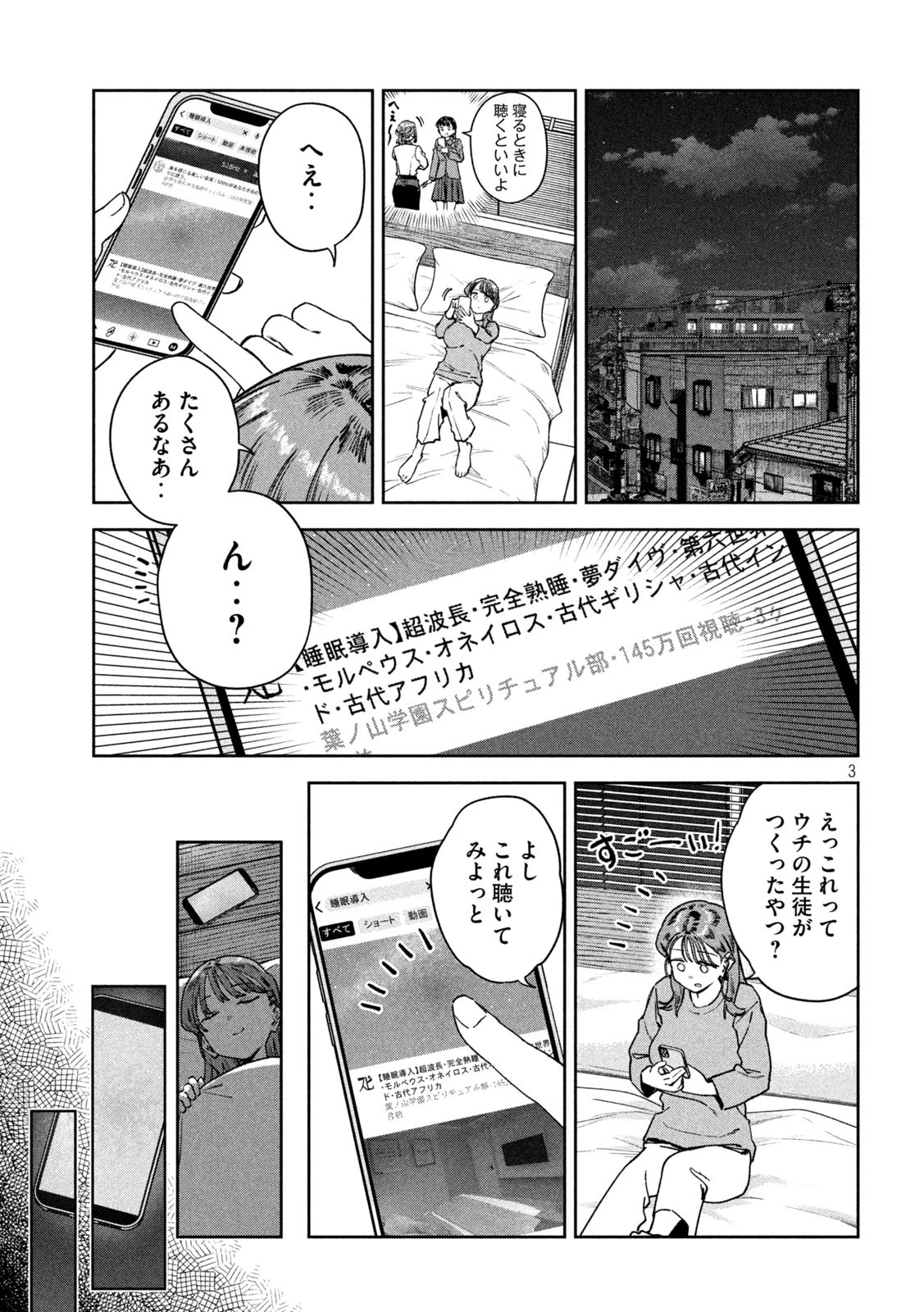 みょーちゃん先生はかく語りき 第80話 - 3