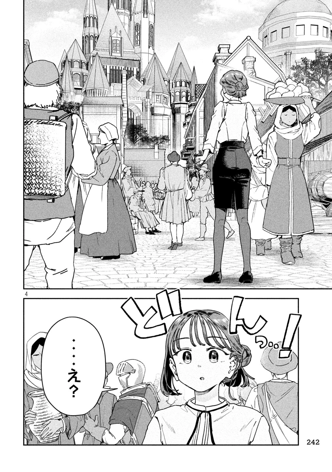 みょーちゃん先生はかく語りき 第80話 - 4