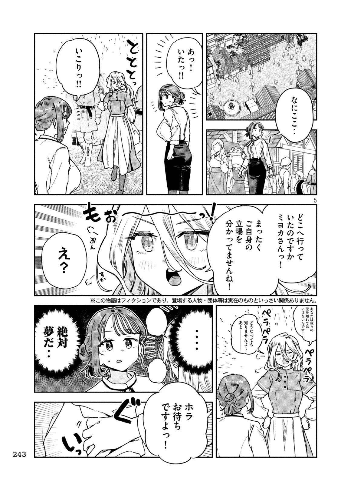 みょーちゃん先生はかく語りき 第80話 - 5