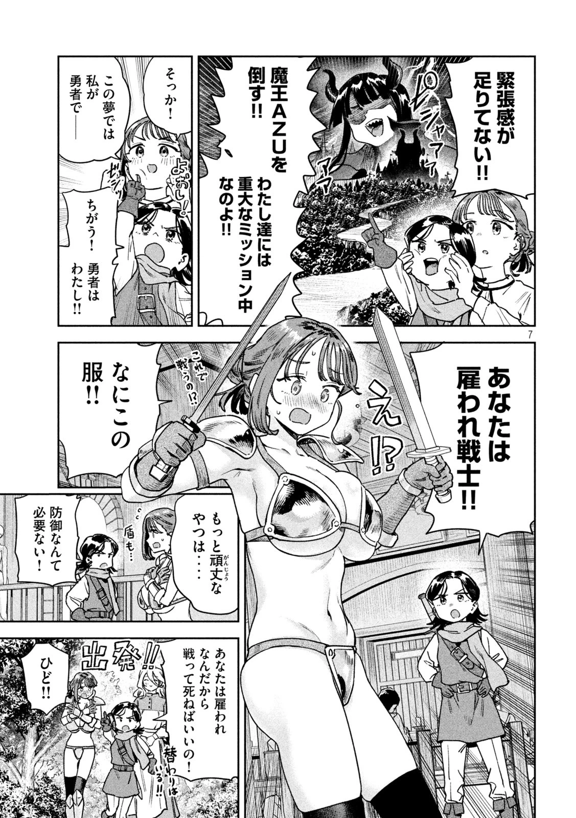 みょーちゃん先生はかく語りき 第80話 - 7