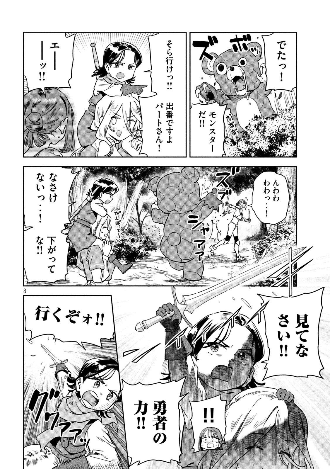 みょーちゃん先生はかく語りき 第80話 - 8