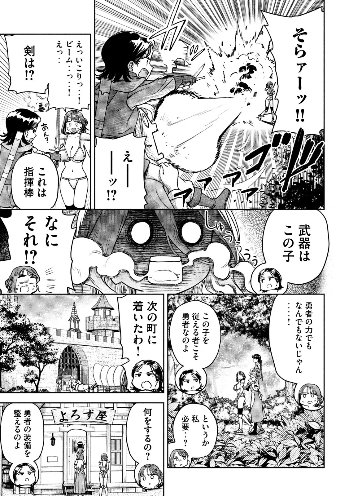 みょーちゃん先生はかく語りき 第80話 - 9