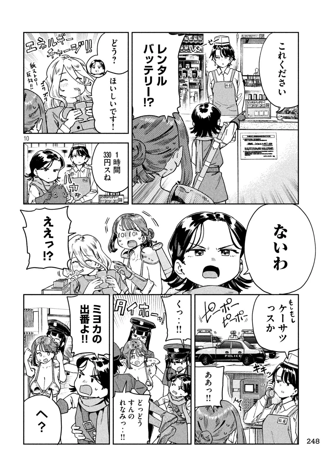 みょーちゃん先生はかく語りき 第80話 - 10