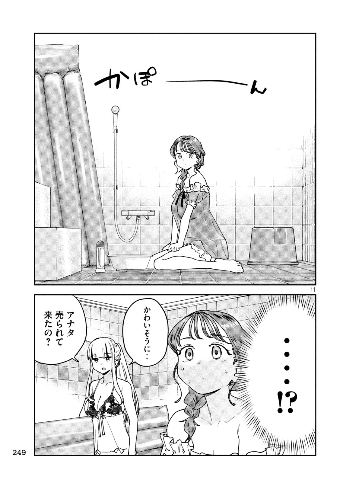 みょーちゃん先生はかく語りき 第80話 - 11