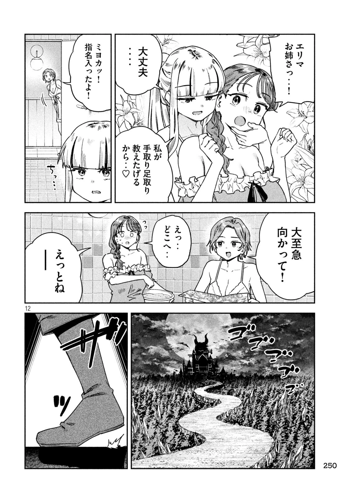 みょーちゃん先生はかく語りき 第80話 - 12