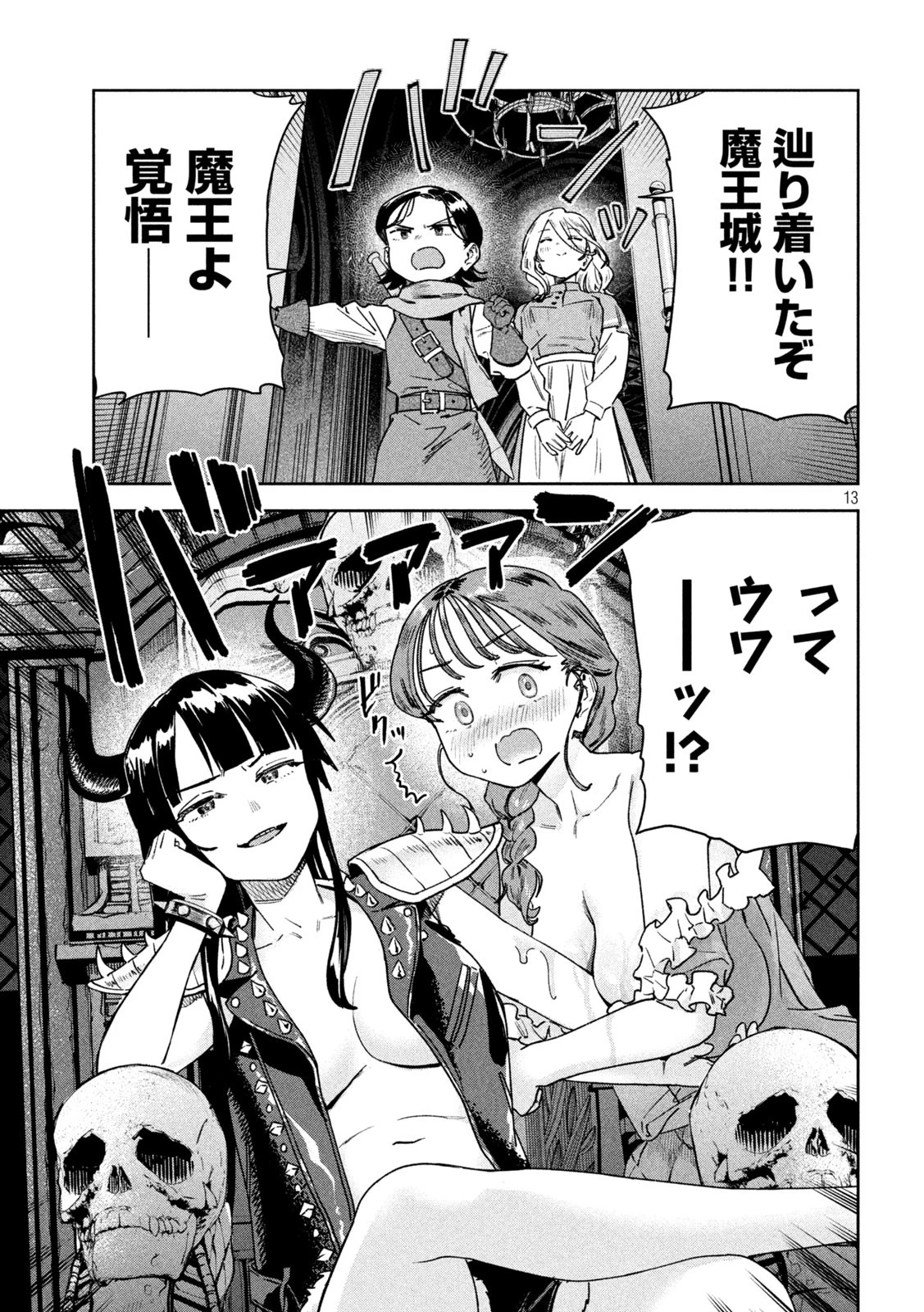 みょーちゃん先生はかく語りき 第80話 - 13