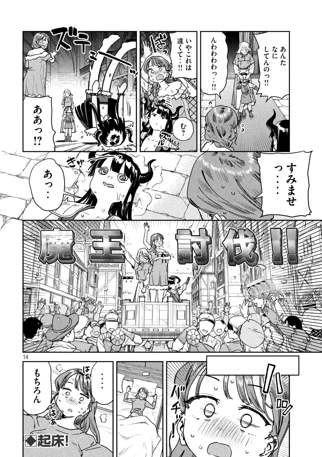 みょーちゃん先生はかく語りき 第80話 - 14