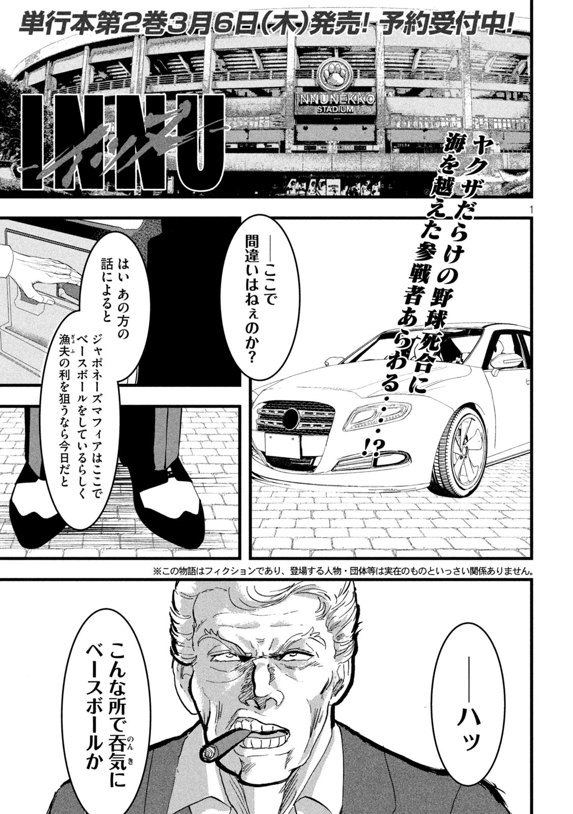 INNUーイッヌー 第24話 - 1