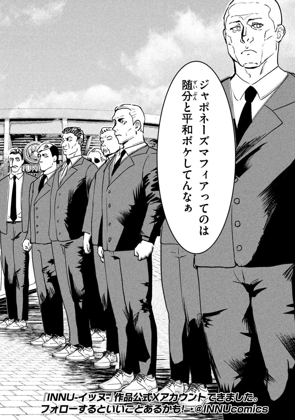 INNUーイッヌー 第24話 - 2