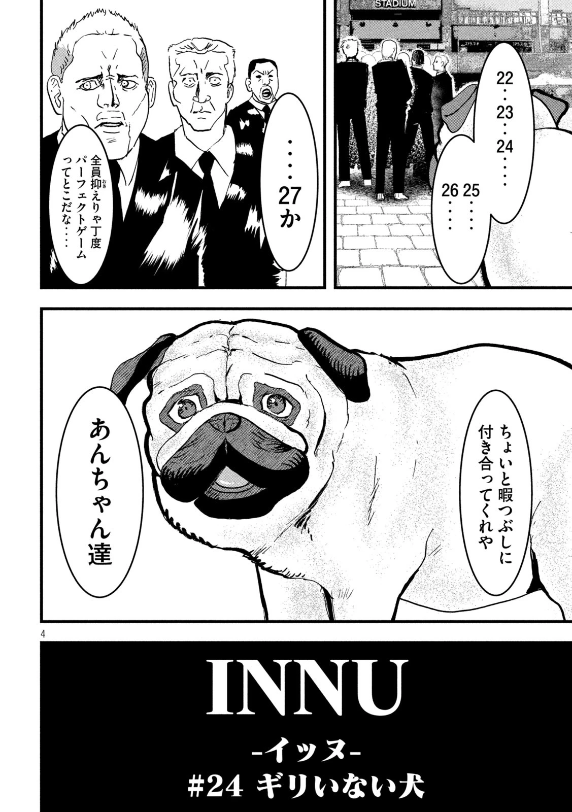 INNUーイッヌー 第24話 - 4