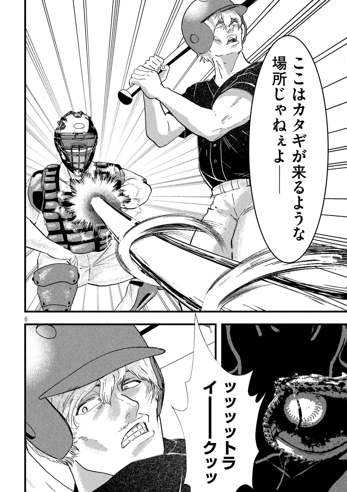 INNUーイッヌー 第24話 - 6