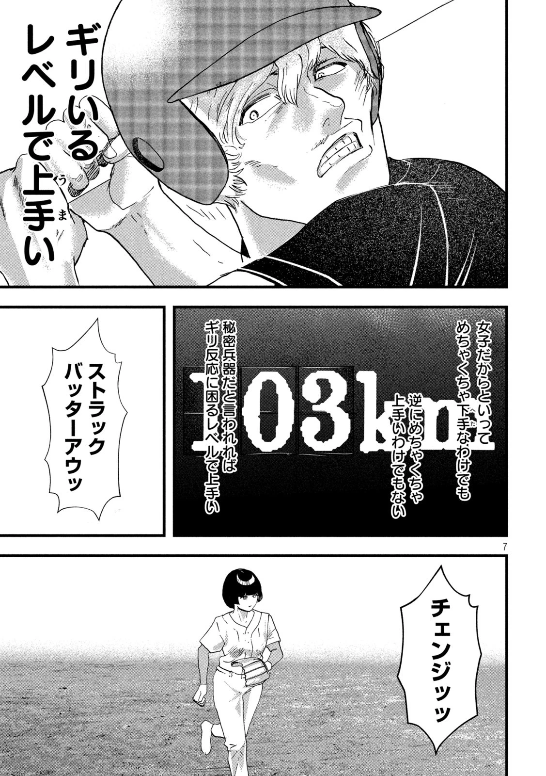 INNUーイッヌー 第24話 - 7