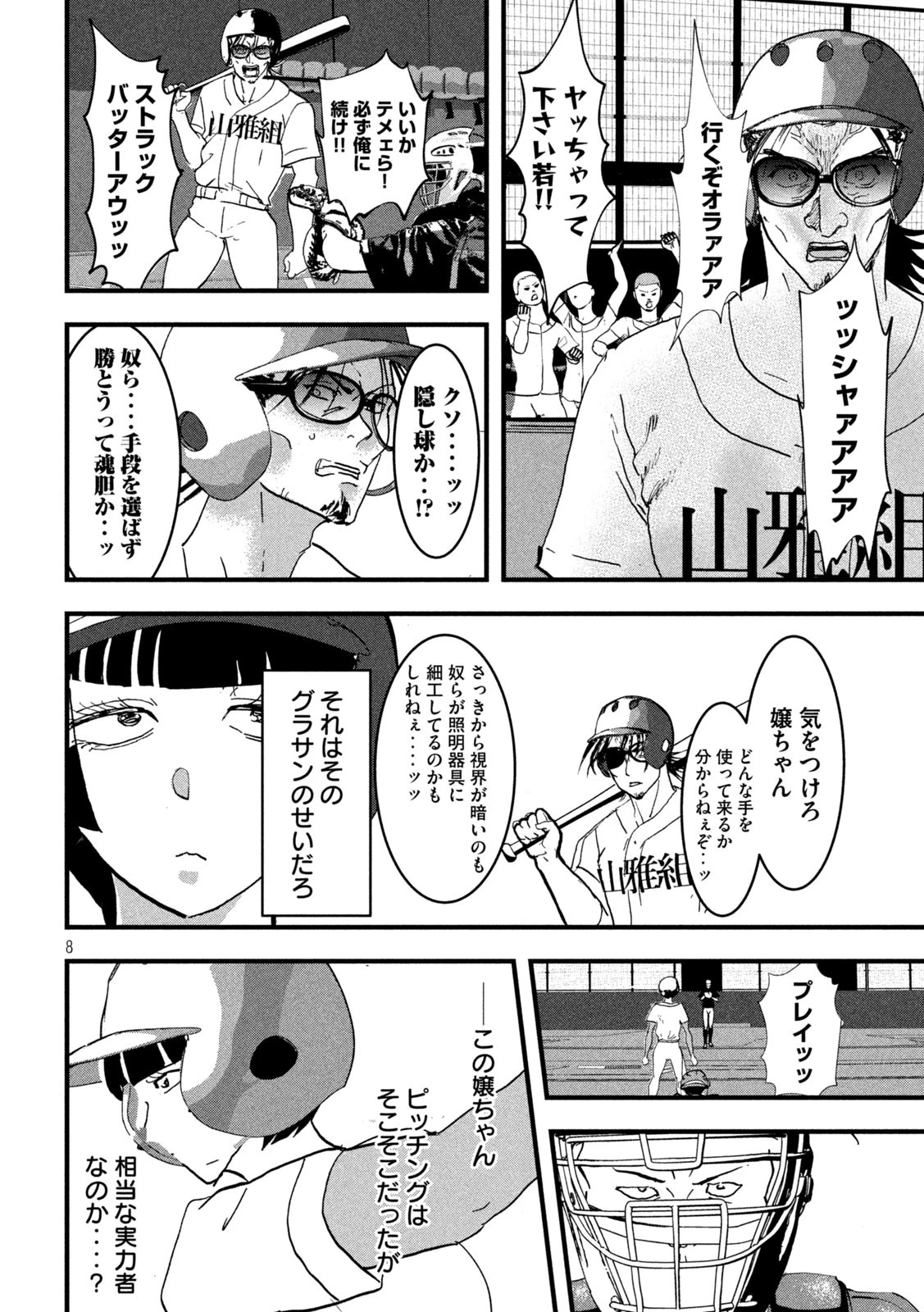 INNUーイッヌー 第24話 - 8