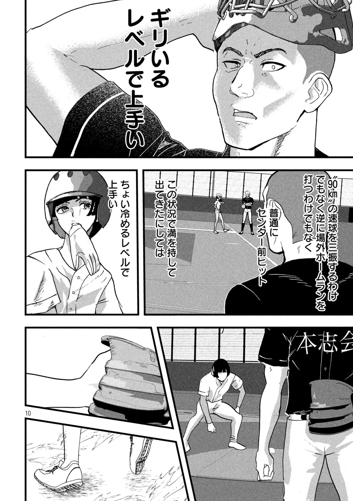 INNUーイッヌー 第24話 - 10