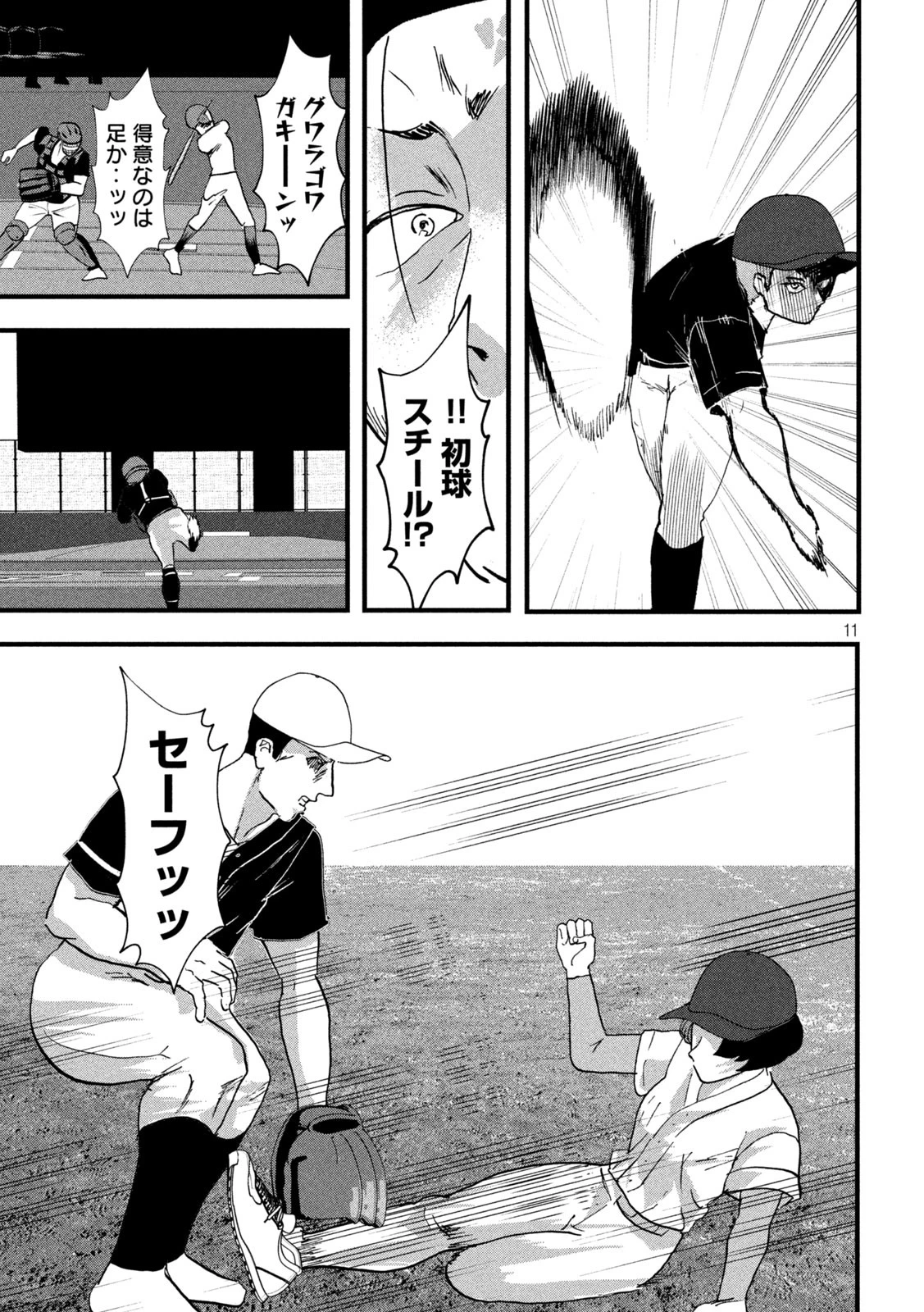 INNUーイッヌー 第24話 - 11