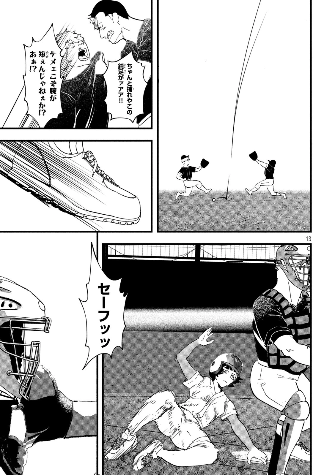 INNUーイッヌー 第24話 - 13