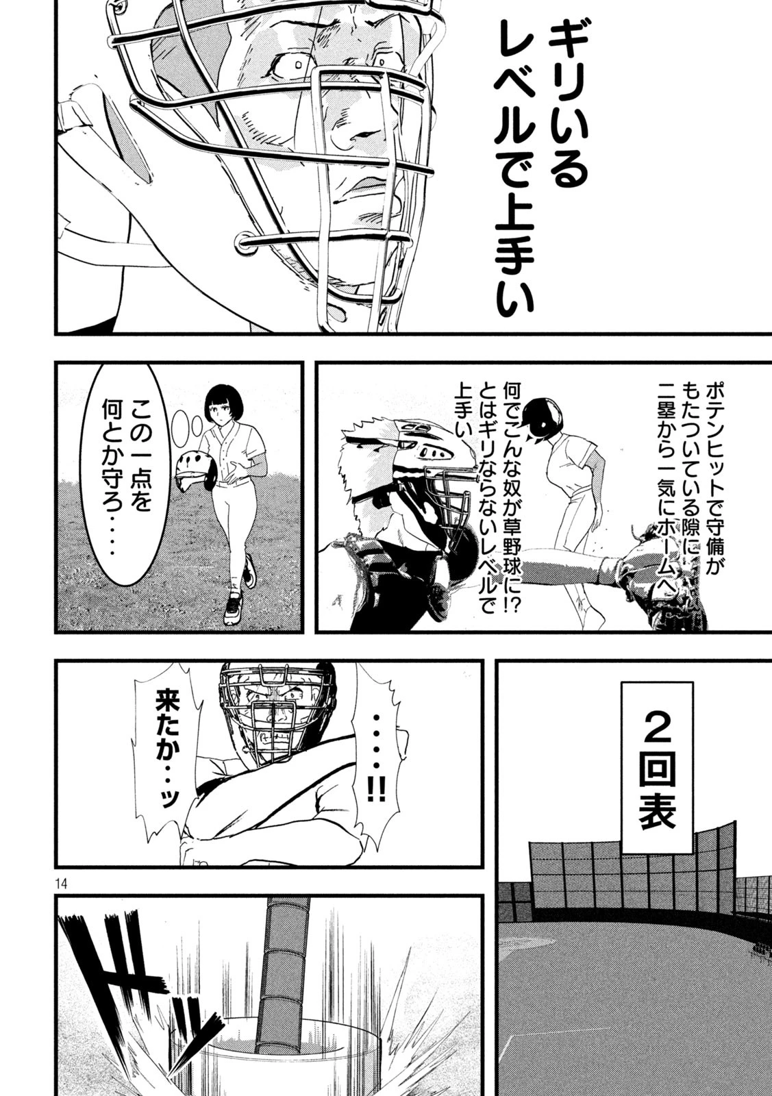 INNUーイッヌー 第24話 - 14