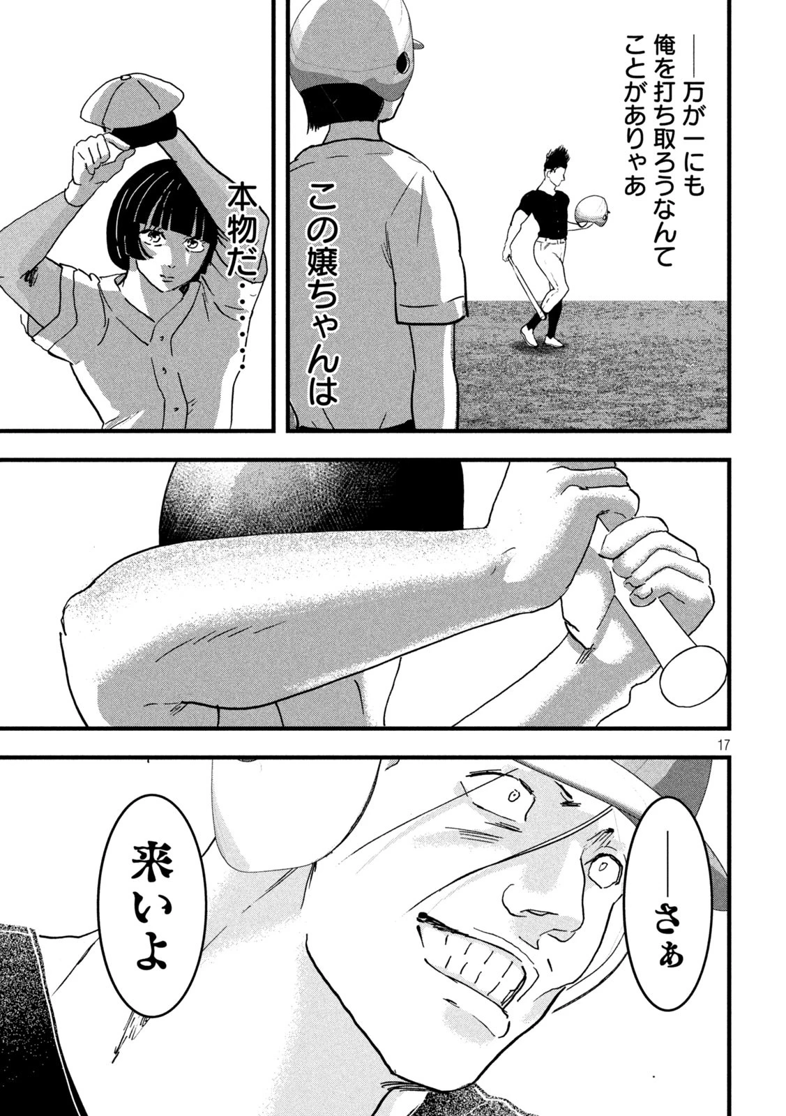 INNUーイッヌー 第24話 - 17