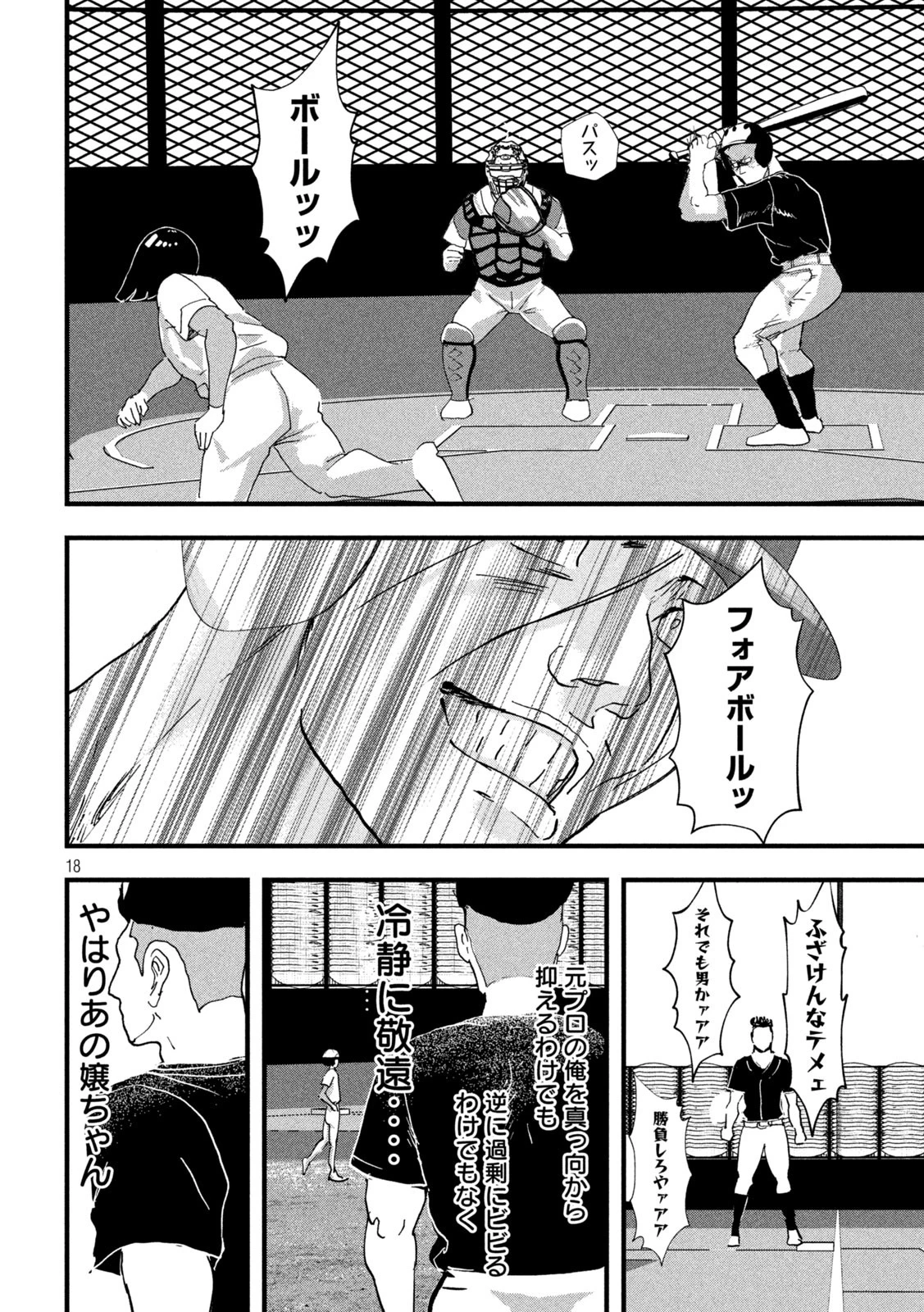 INNUーイッヌー 第24話 - 18