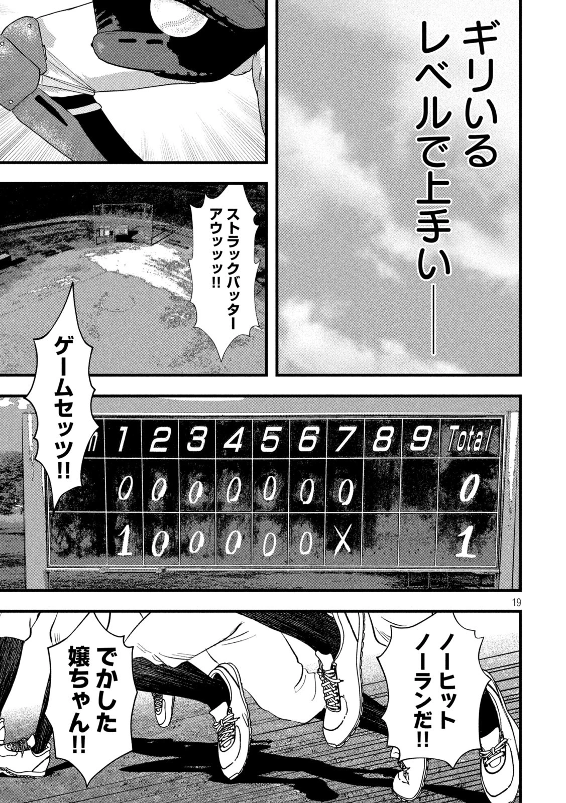 INNUーイッヌー 第24話 - 19