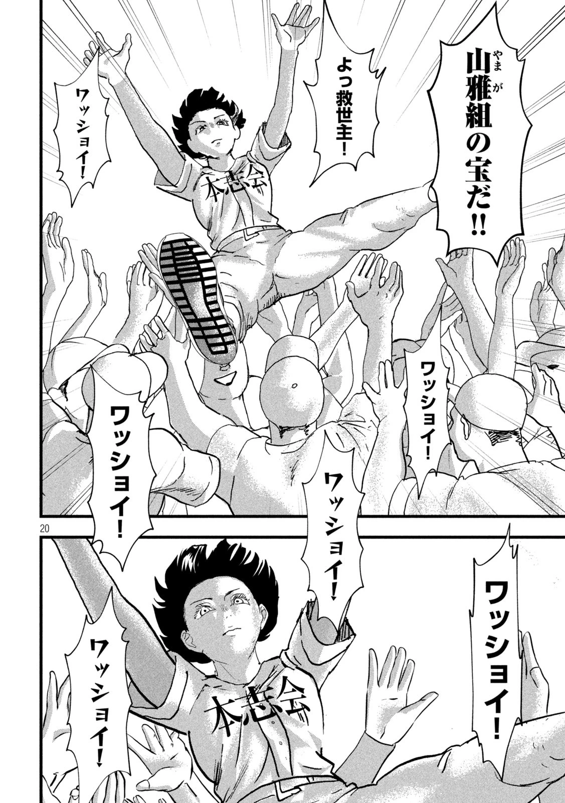 INNUーイッヌー 第24話 - 20