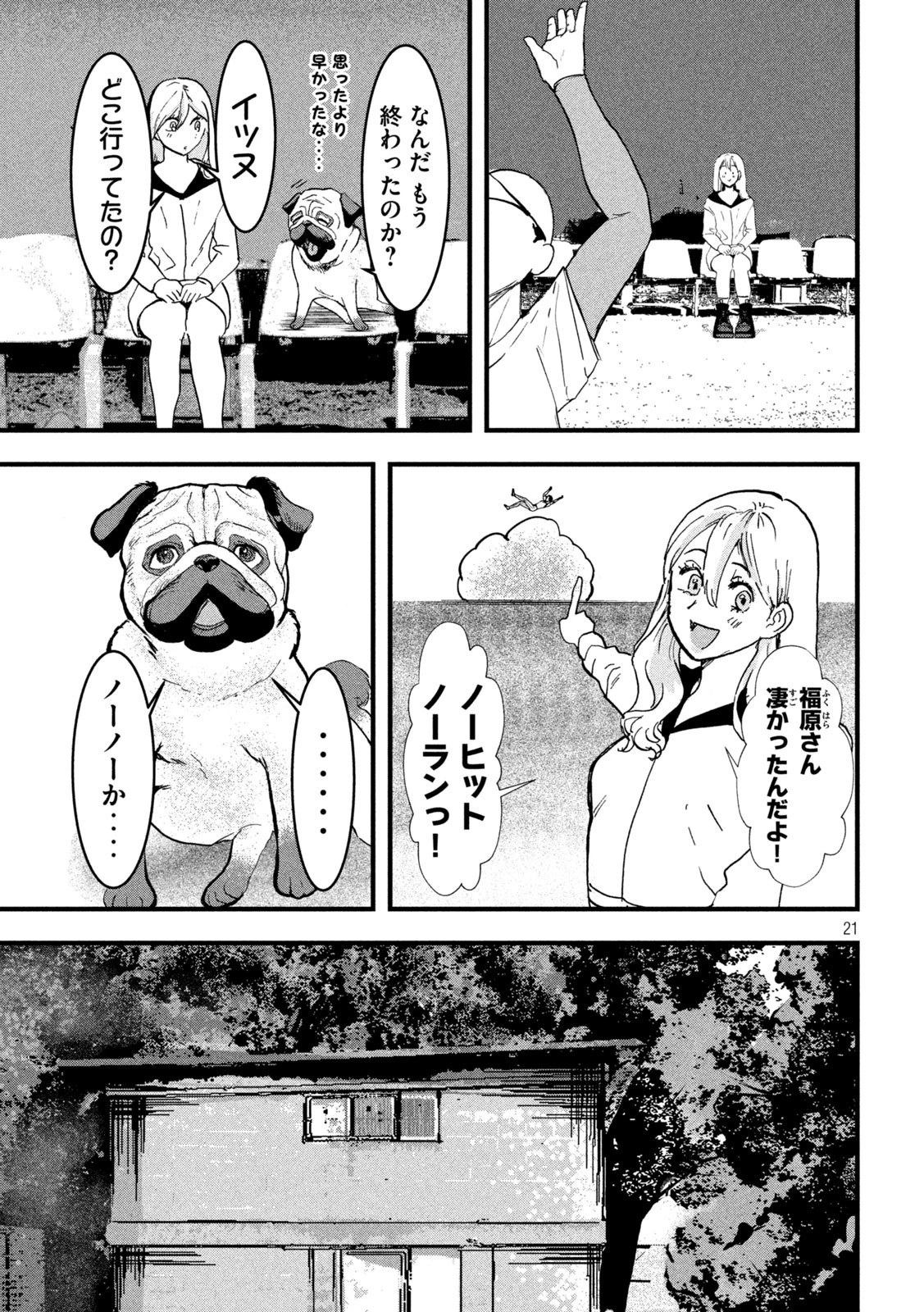 INNUーイッヌー 第24話 - 21