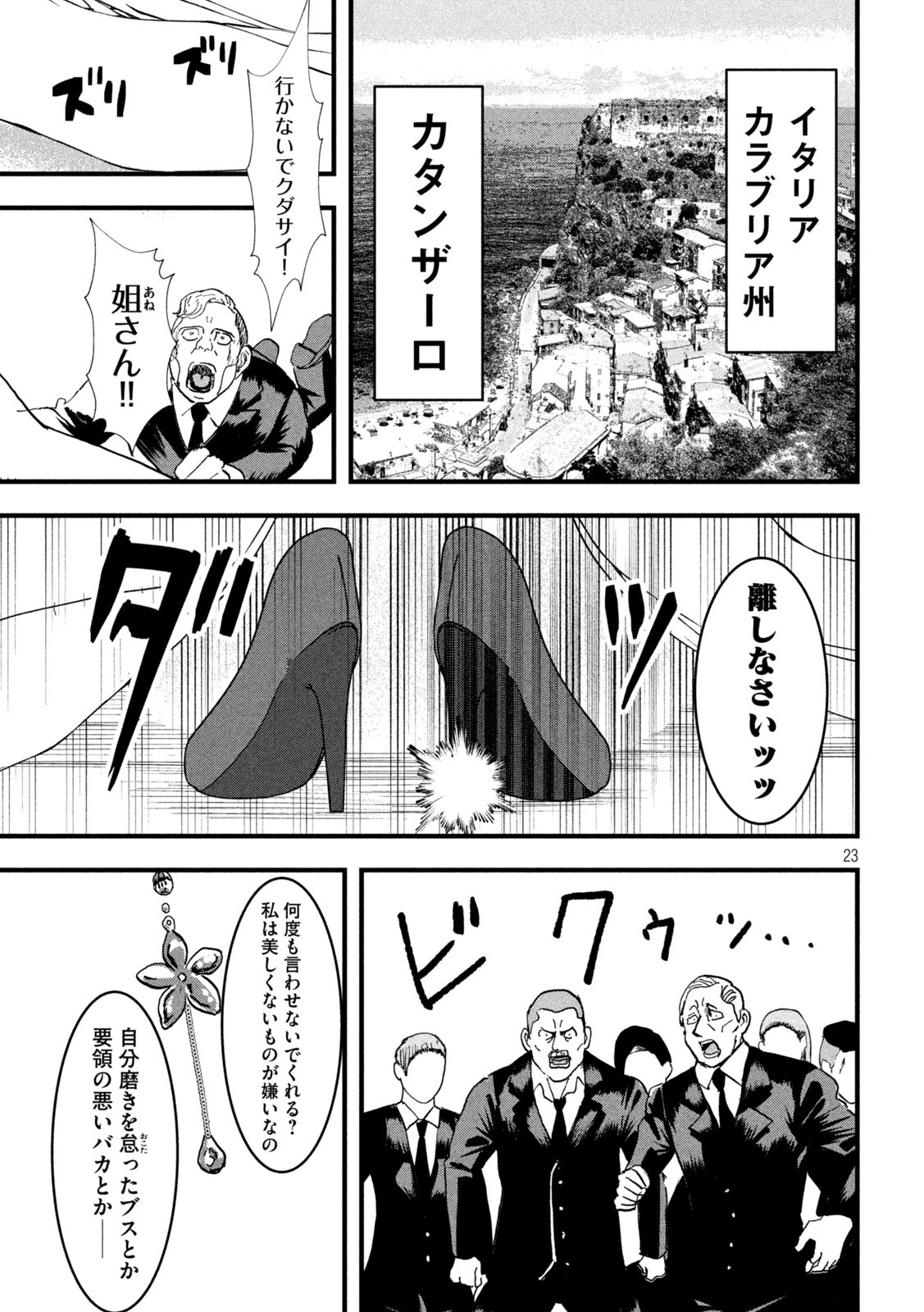 INNUーイッヌー 第24話 - 23