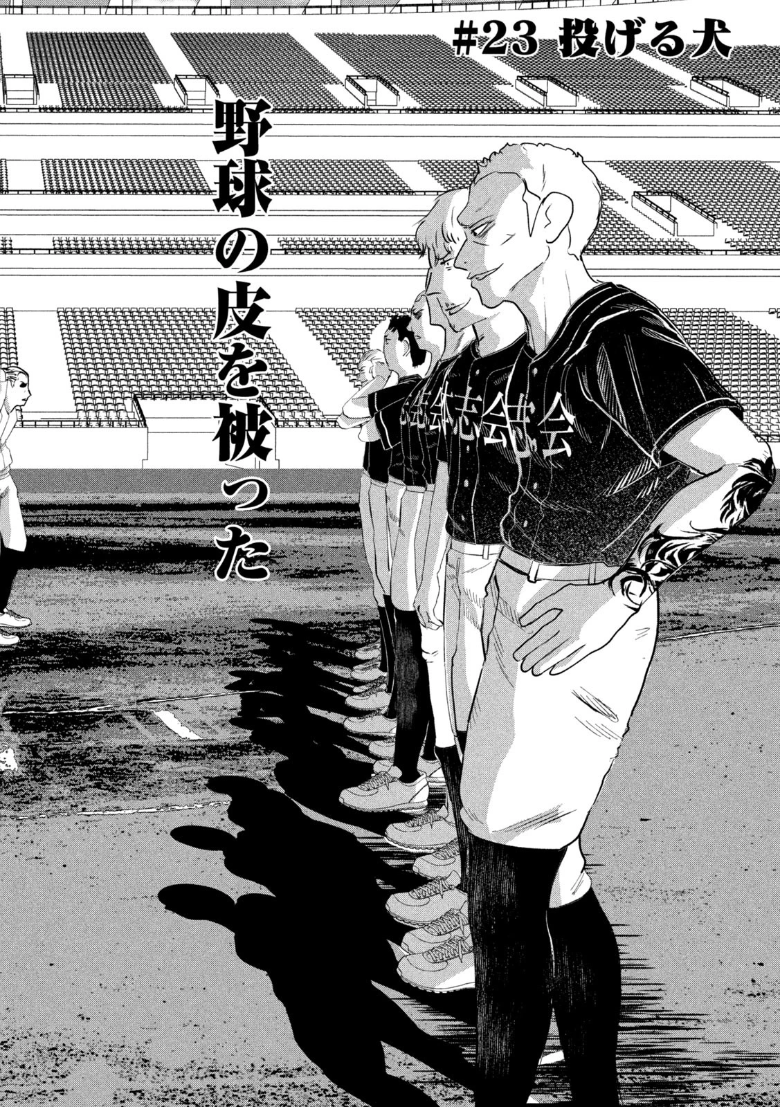 INNUーイッヌー 第23話 - 4