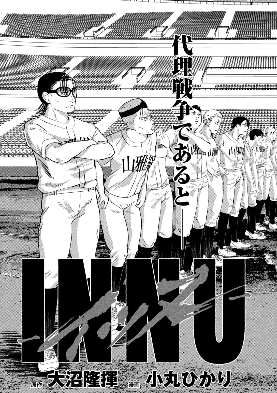 INNUーイッヌー 第23話 - 5