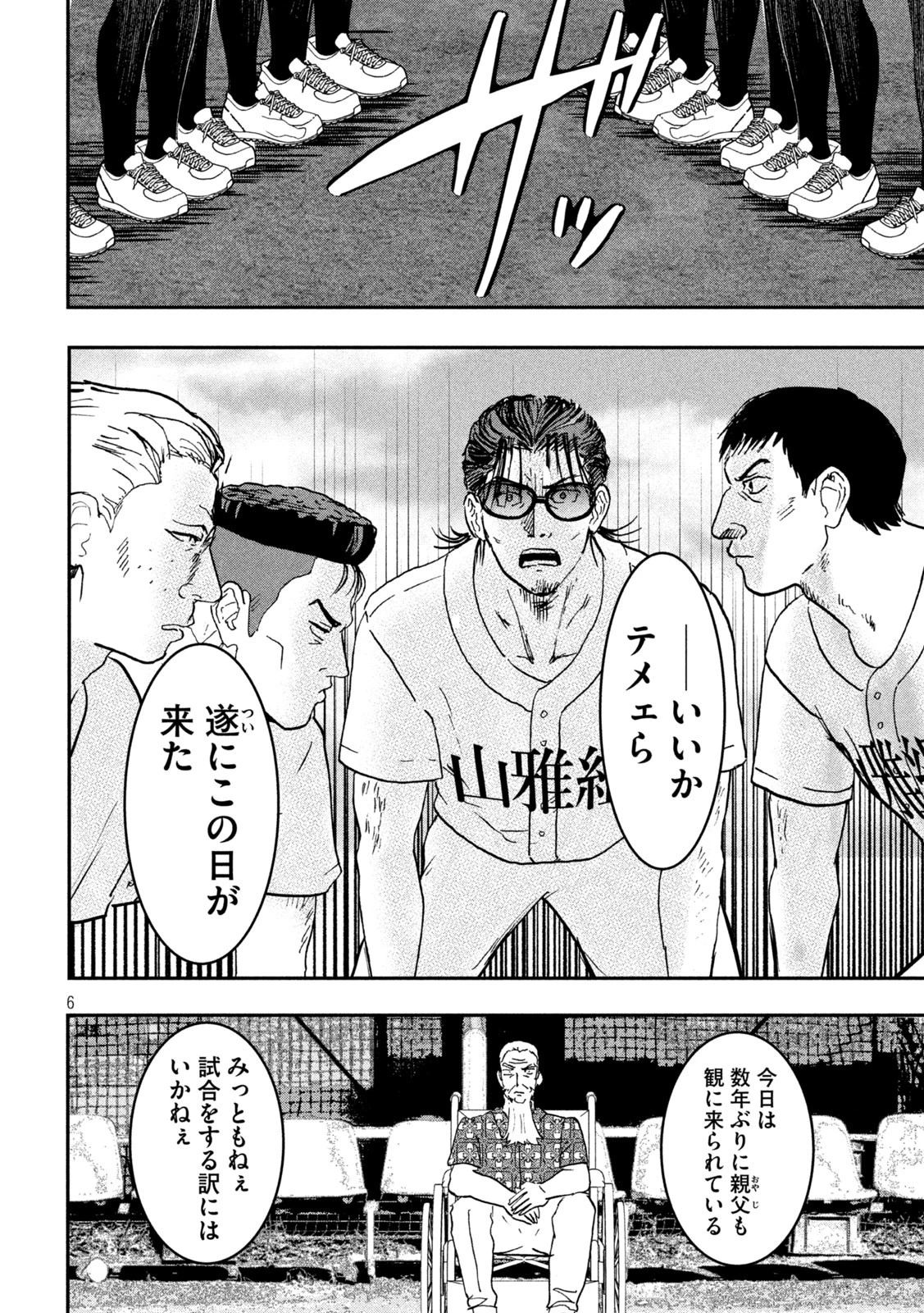 INNUーイッヌー 第23話 - 6