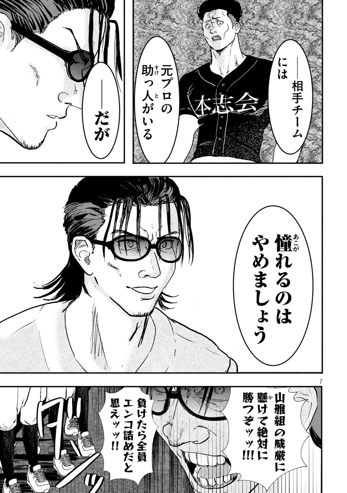 INNUーイッヌー 第23話 - 7