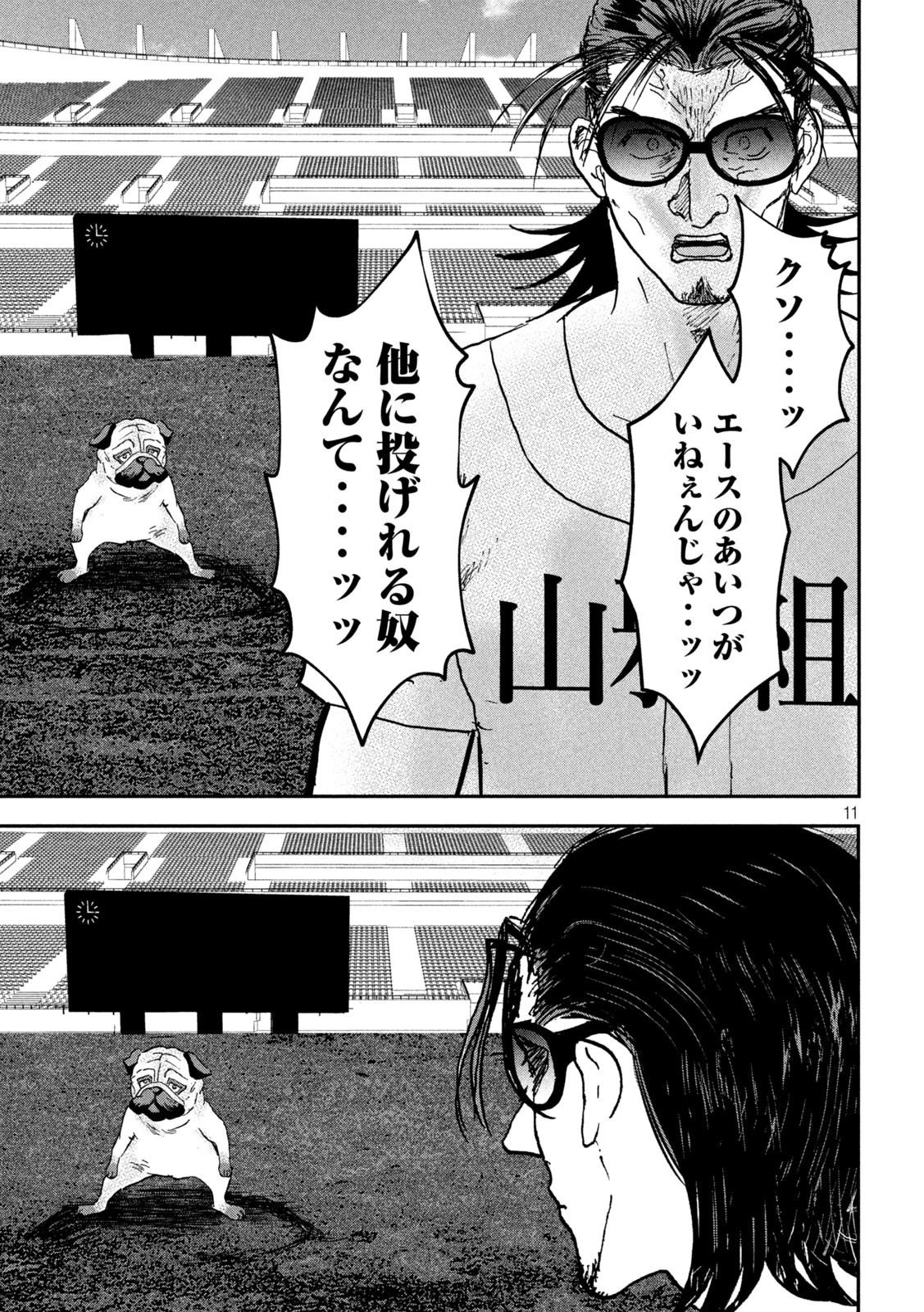 INNUーイッヌー 第23話 - 11