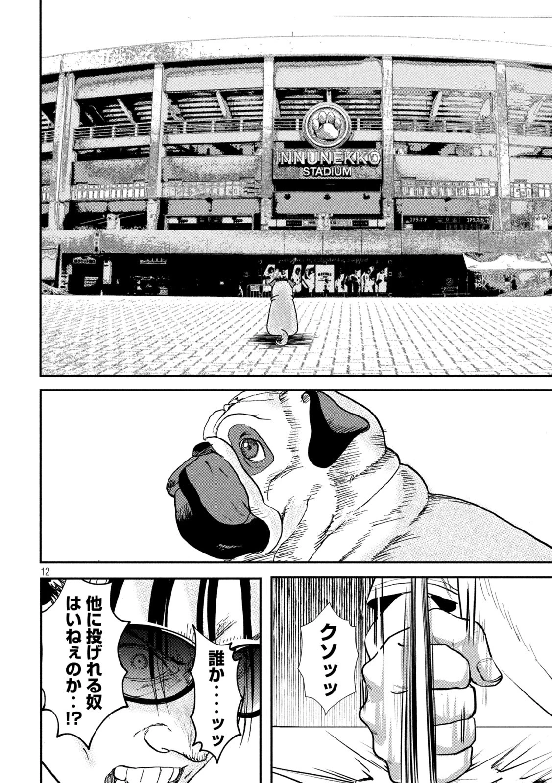 INNUーイッヌー 第23話 - 12