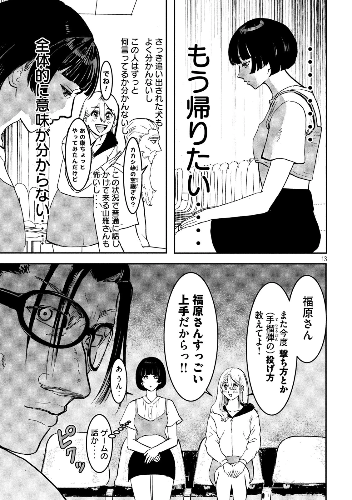 INNUーイッヌー 第23話 - 13