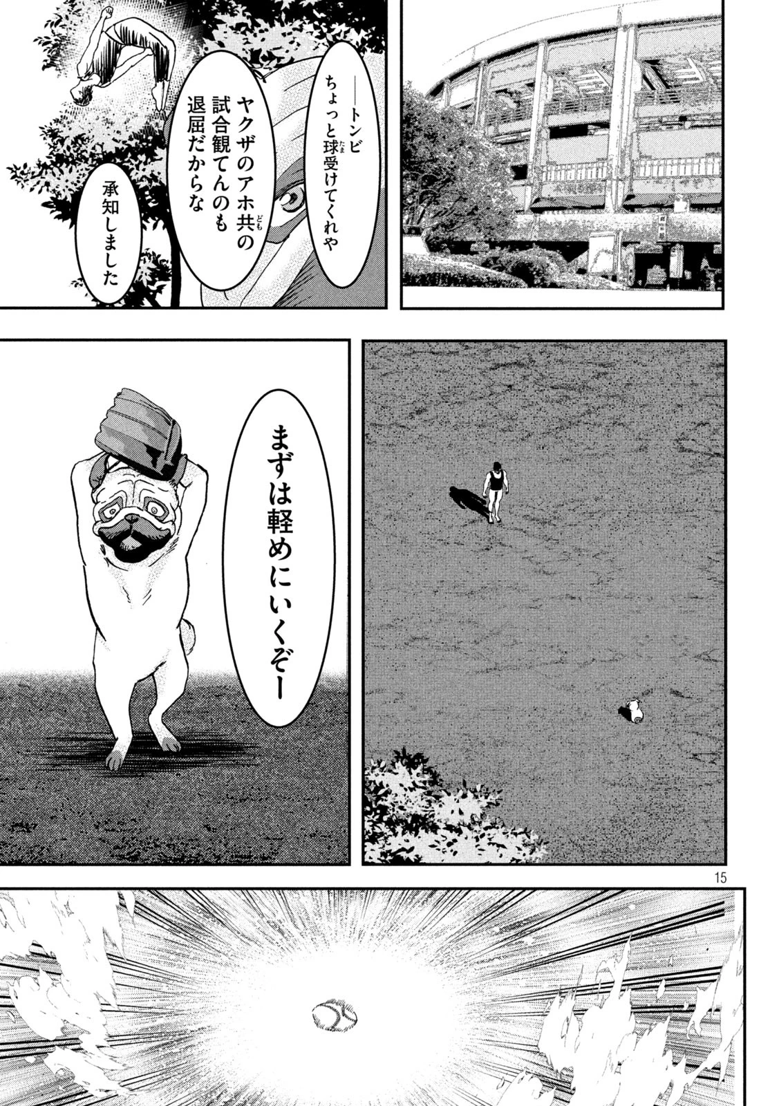 INNUーイッヌー 第23話 - 15