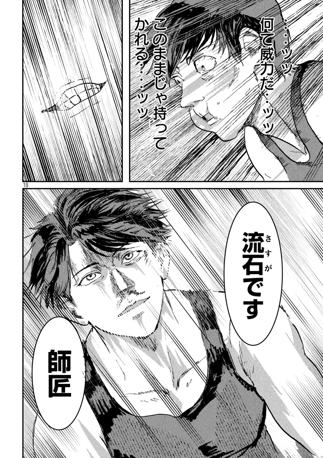 INNUーイッヌー 第23話 - 18