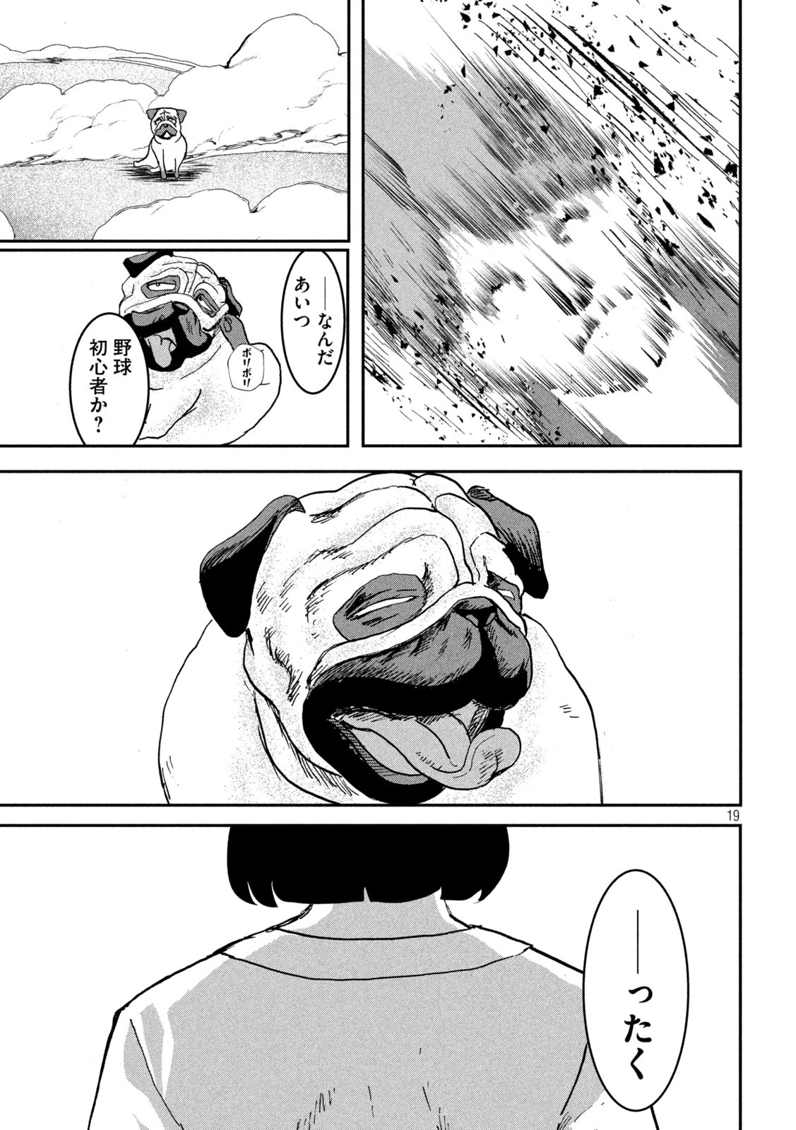 INNUーイッヌー 第23話 - 19