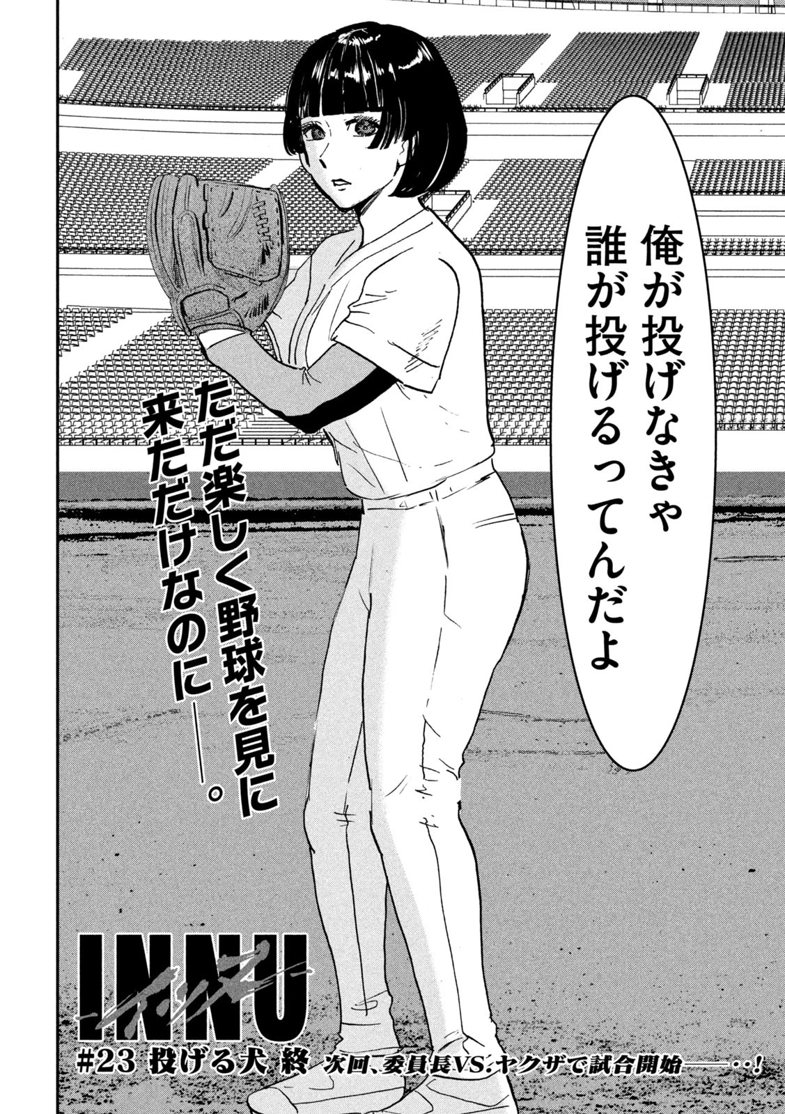 INNUーイッヌー 第23話 - 20