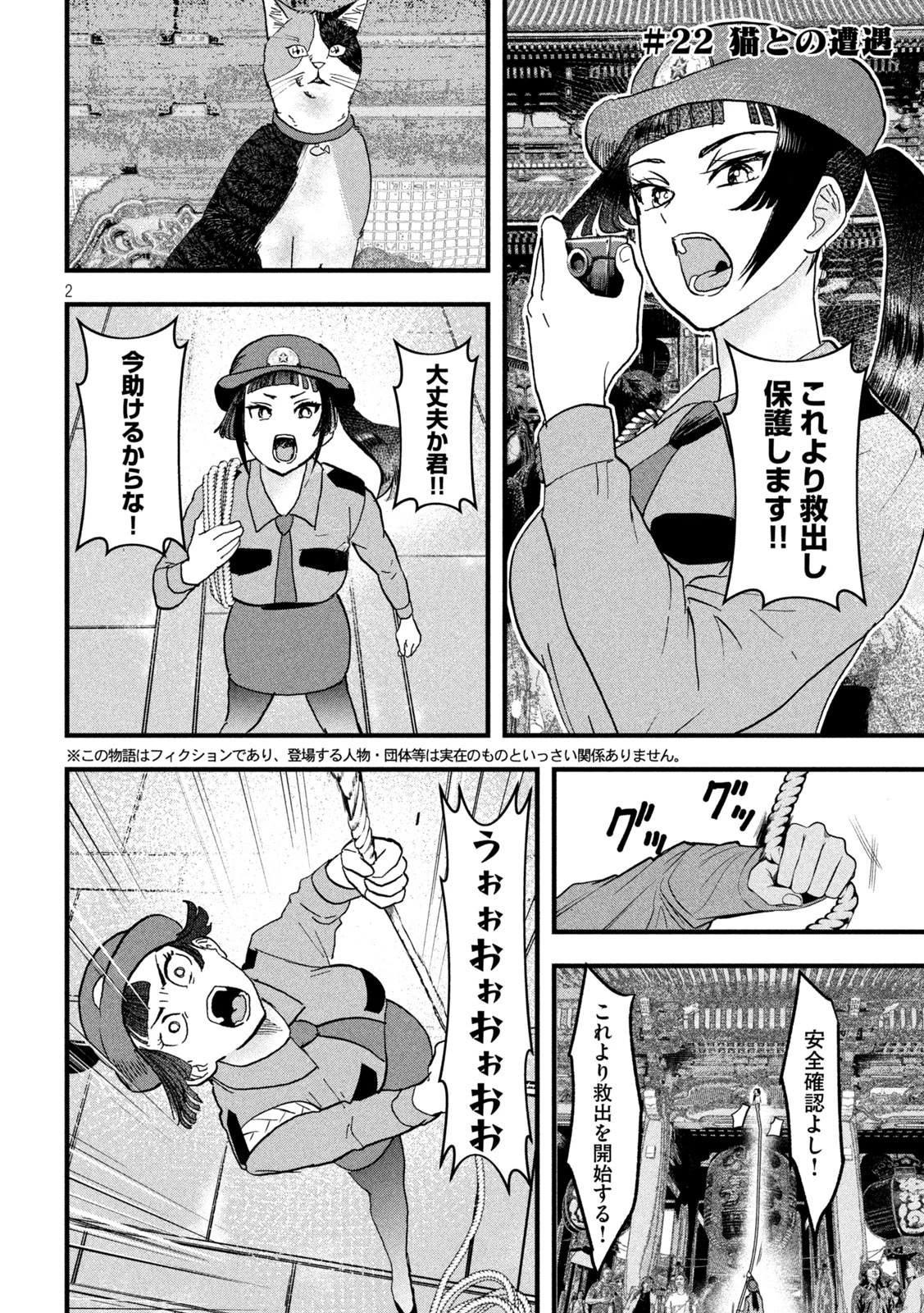 INNUーイッヌー 第22話 - 2