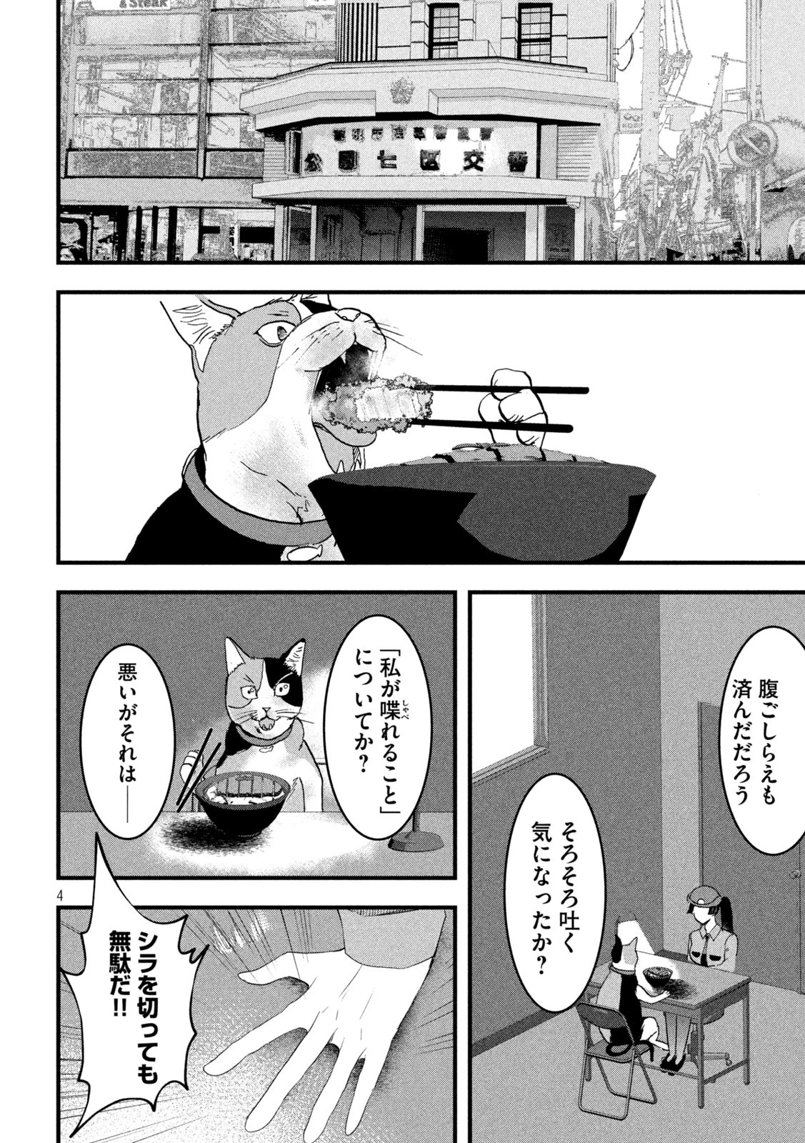 INNUーイッヌー 第22話 - 4