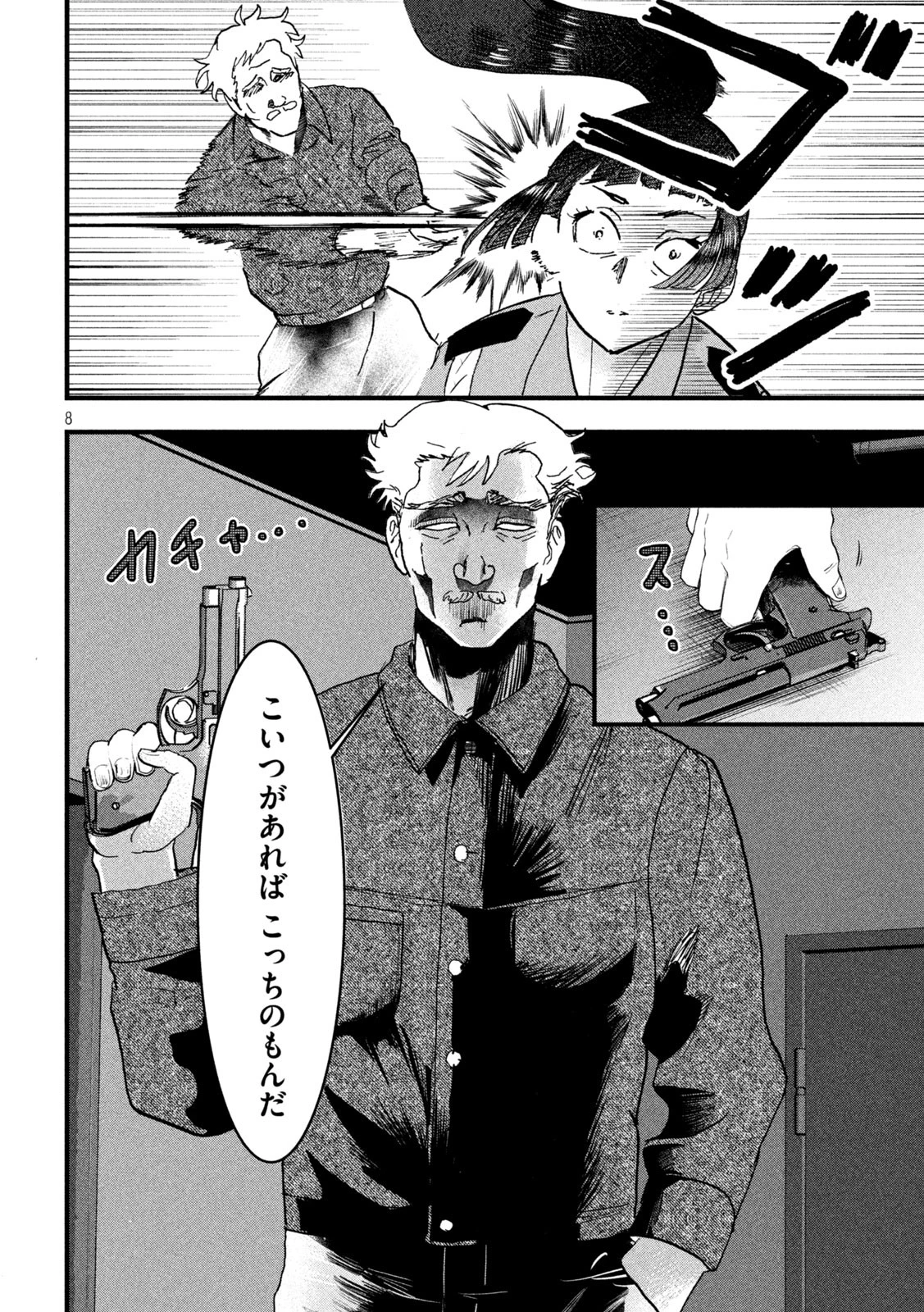 INNUーイッヌー 第22話 - 8